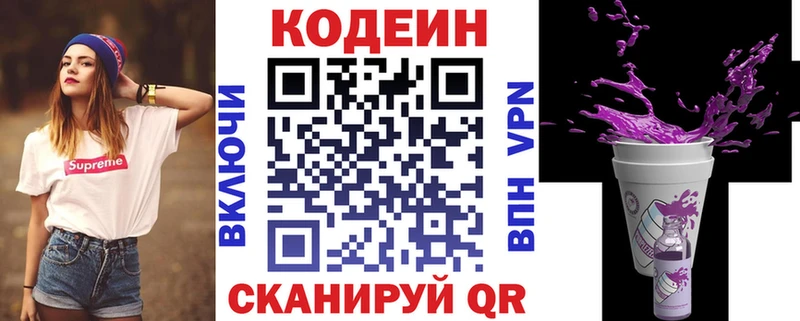 Кодеиновый сироп Lean напиток Lean (лин)  Ялуторовск 